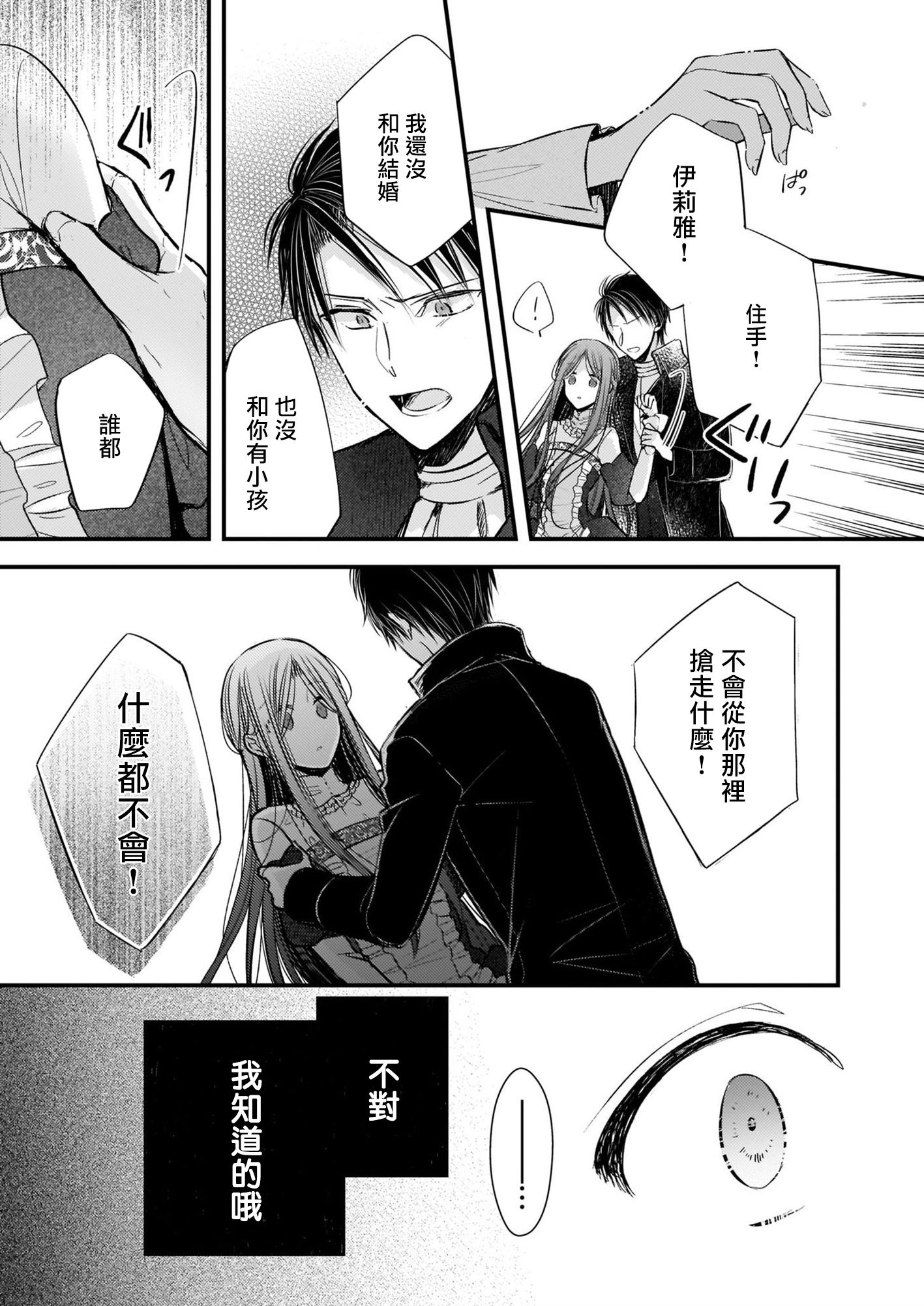 婚约者恋上我的妹妹韩漫全集-第05话无删减无遮挡章节图片 