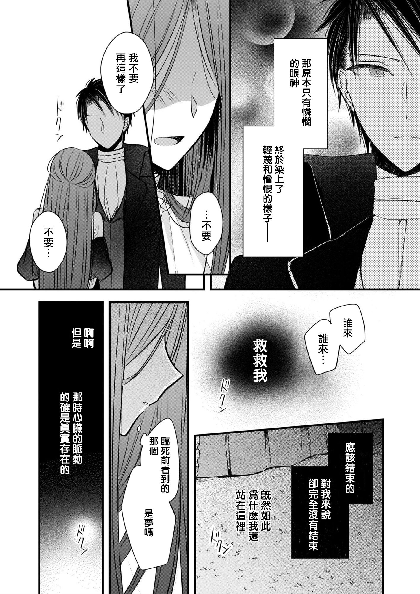 婚约者恋上我的妹妹韩漫全集-第05话无删减无遮挡章节图片 