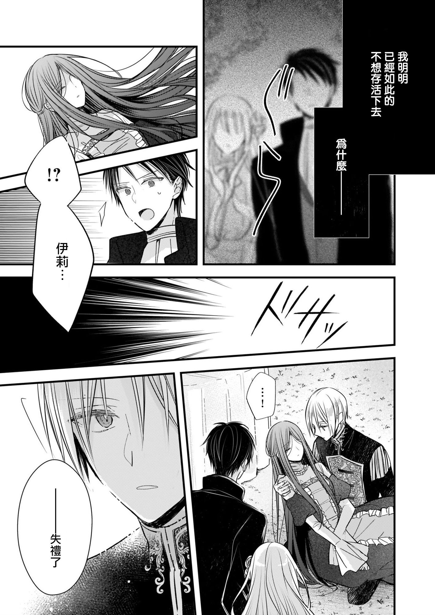 婚约者恋上我的妹妹韩漫全集-第05话无删减无遮挡章节图片 