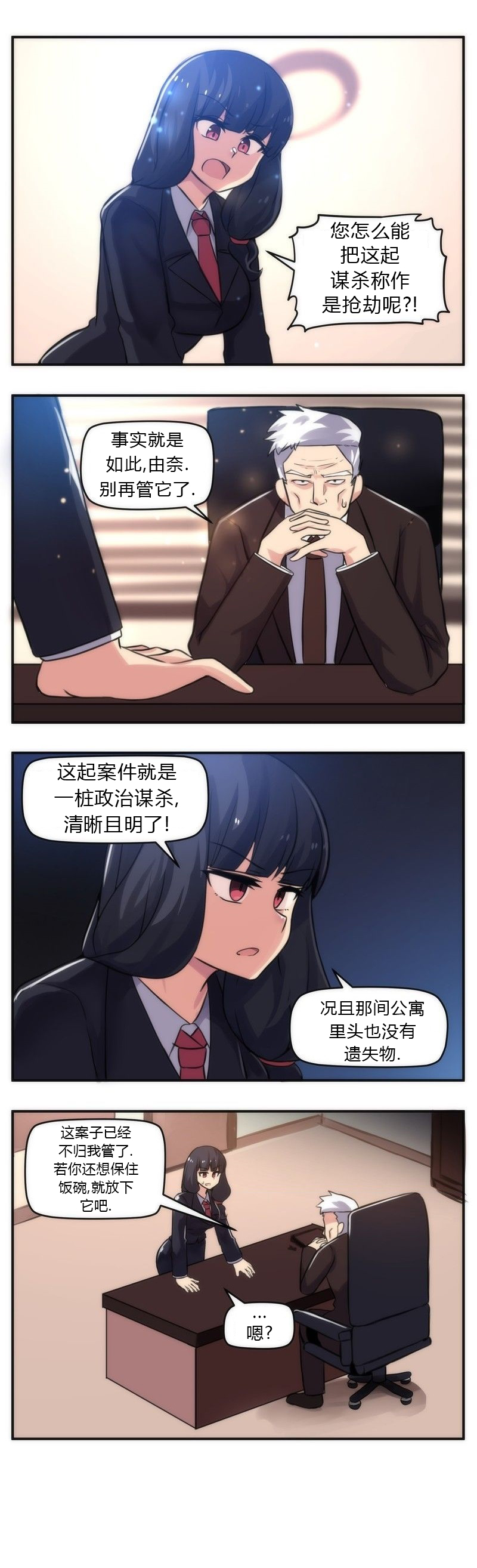 尾行X尾行韩漫全集-第58话无删减无遮挡章节图片 