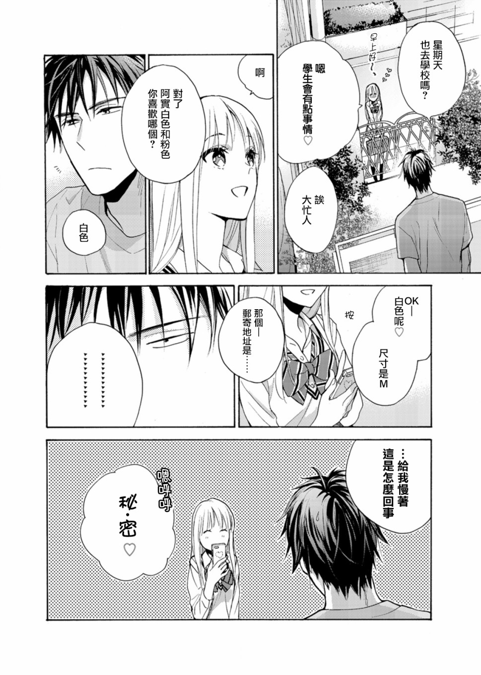 淡河实永的半途而废韩漫全集-第01话无删减无遮挡章节图片 