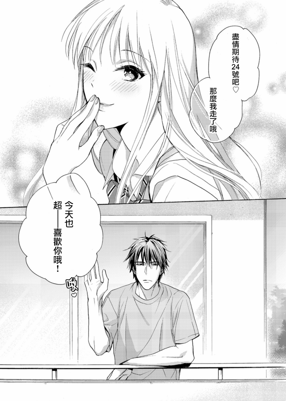 淡河实永的半途而废韩漫全集-第01话无删减无遮挡章节图片 