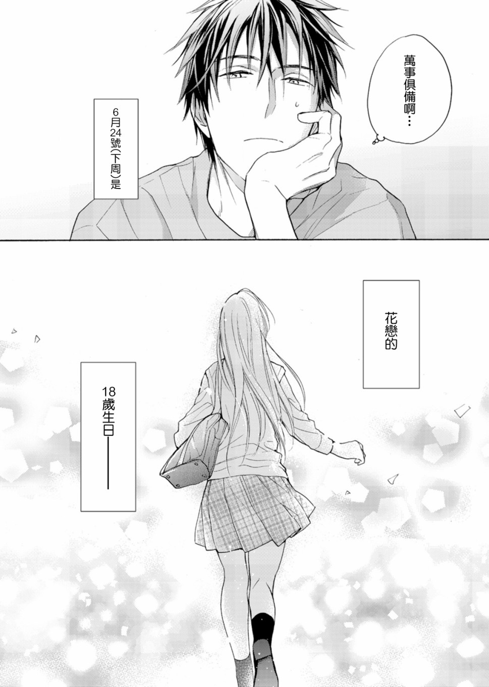 淡河实永的半途而废韩漫全集-第01话无删减无遮挡章节图片 