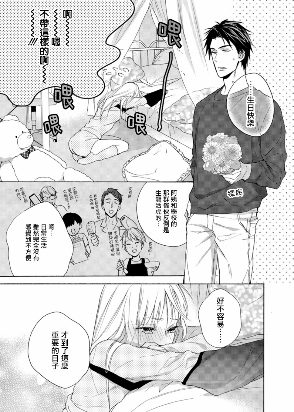 淡河实永的半途而废韩漫全集-第01话无删减无遮挡章节图片 