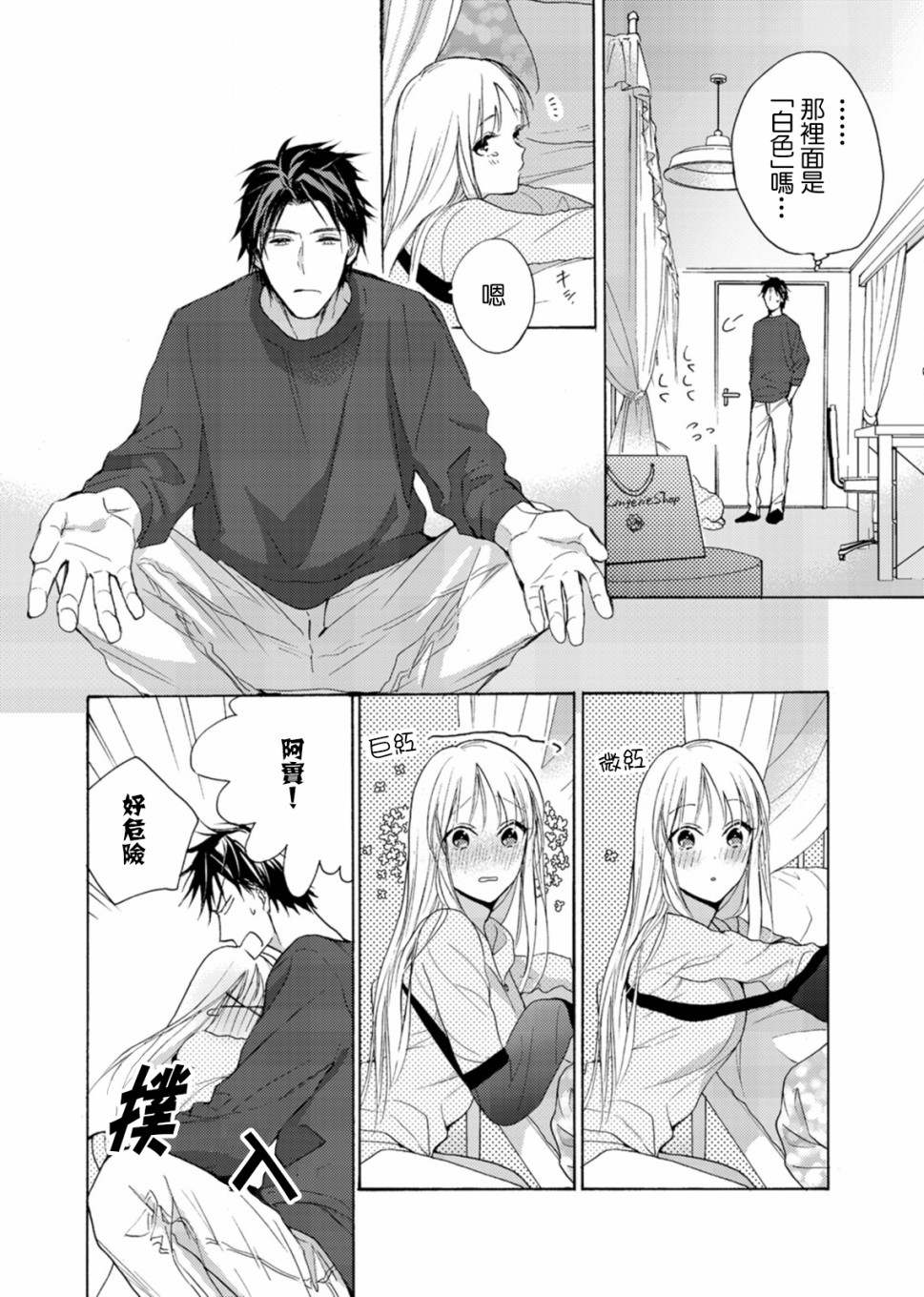 淡河实永的半途而废韩漫全集-第01话无删减无遮挡章节图片 