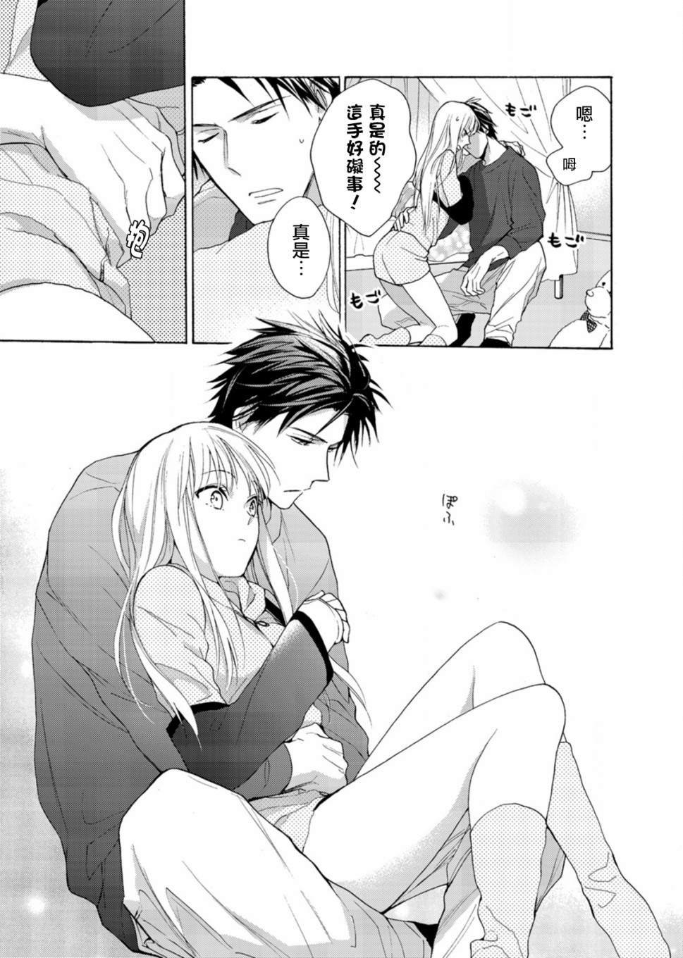 淡河实永的半途而废韩漫全集-第01话无删减无遮挡章节图片 