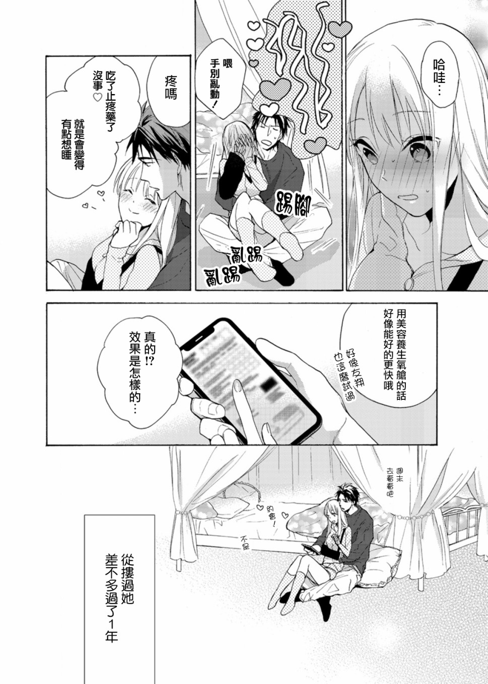 淡河实永的半途而废韩漫全集-第01话无删减无遮挡章节图片 