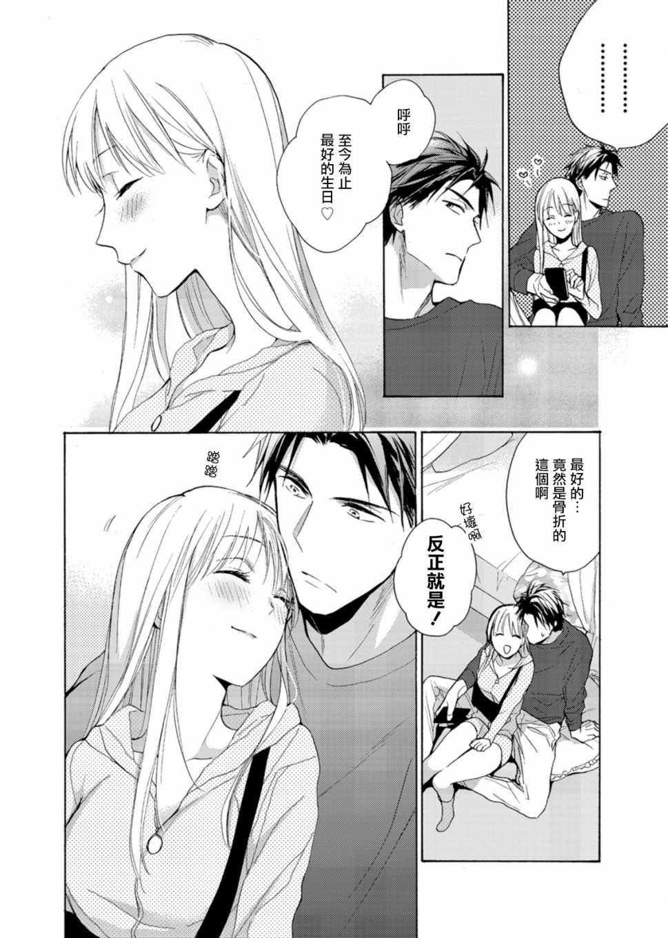 淡河实永的半途而废韩漫全集-第01话无删减无遮挡章节图片 