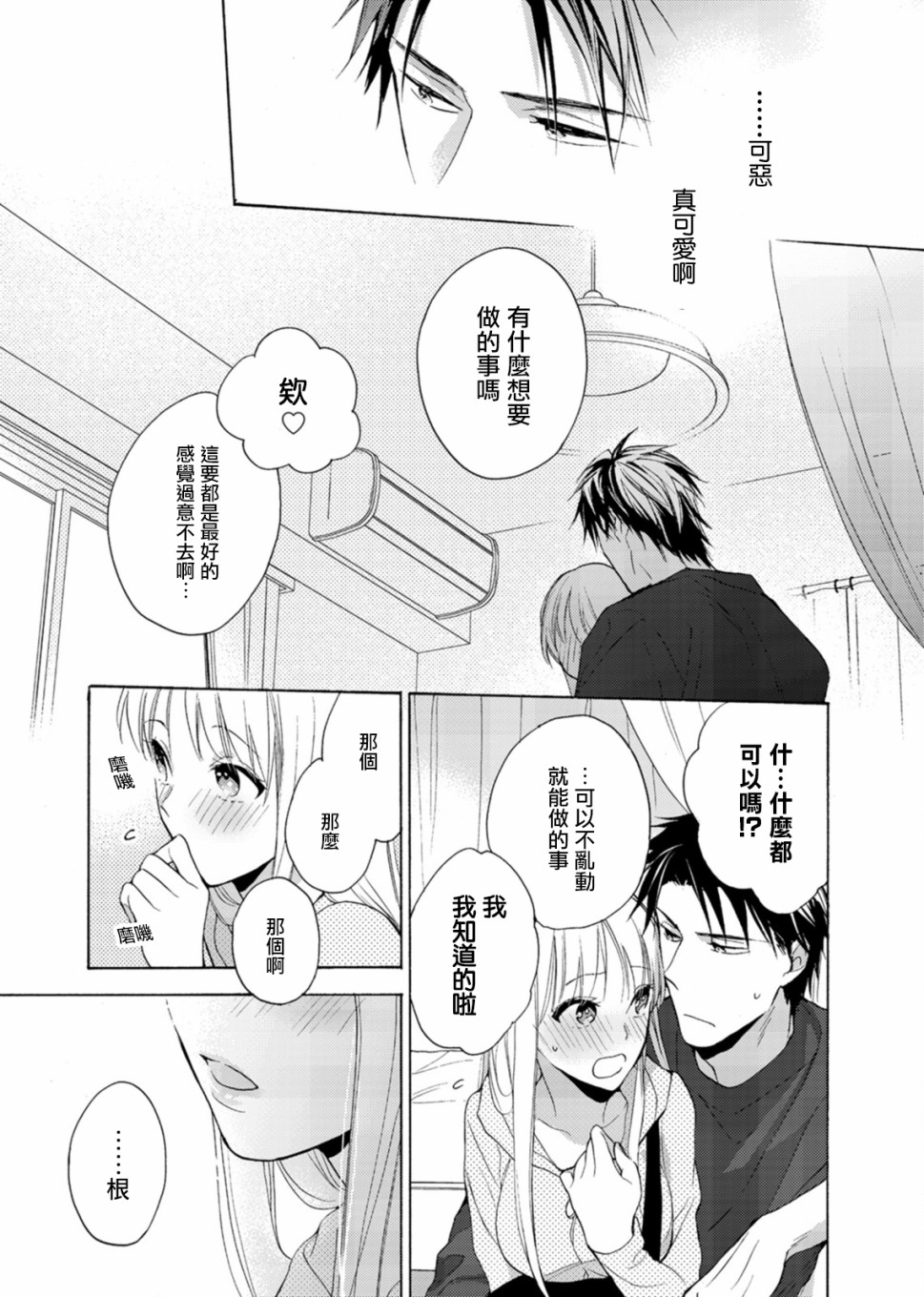 淡河实永的半途而废韩漫全集-第01话无删减无遮挡章节图片 
