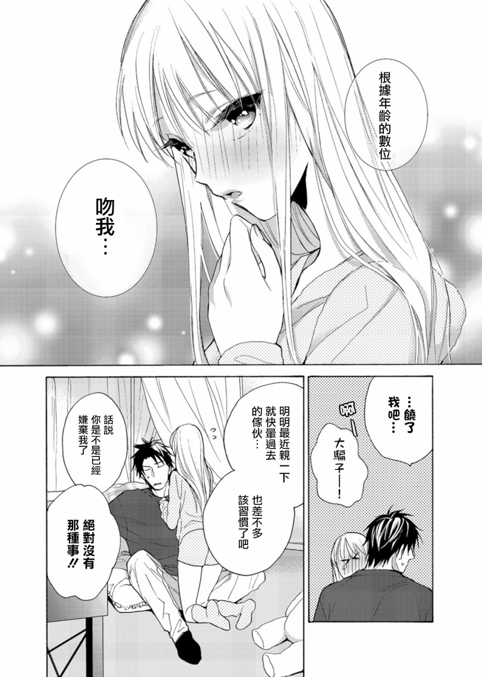 淡河实永的半途而废韩漫全集-第01话无删减无遮挡章节图片 