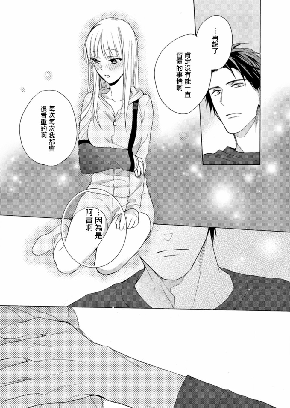 淡河实永的半途而废韩漫全集-第01话无删减无遮挡章节图片 