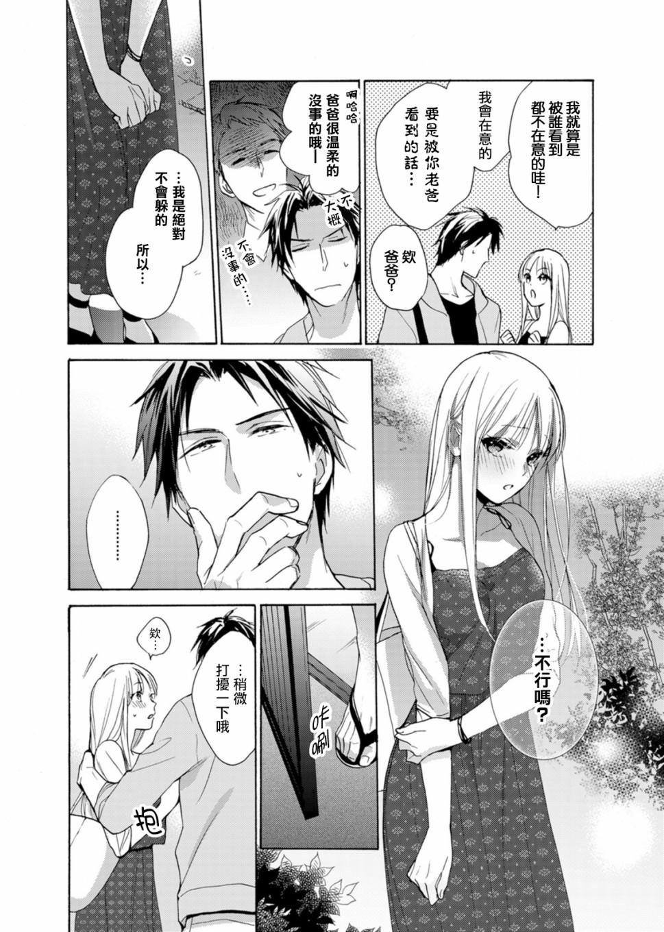 淡河实永的半途而废韩漫全集-第01话无删减无遮挡章节图片 