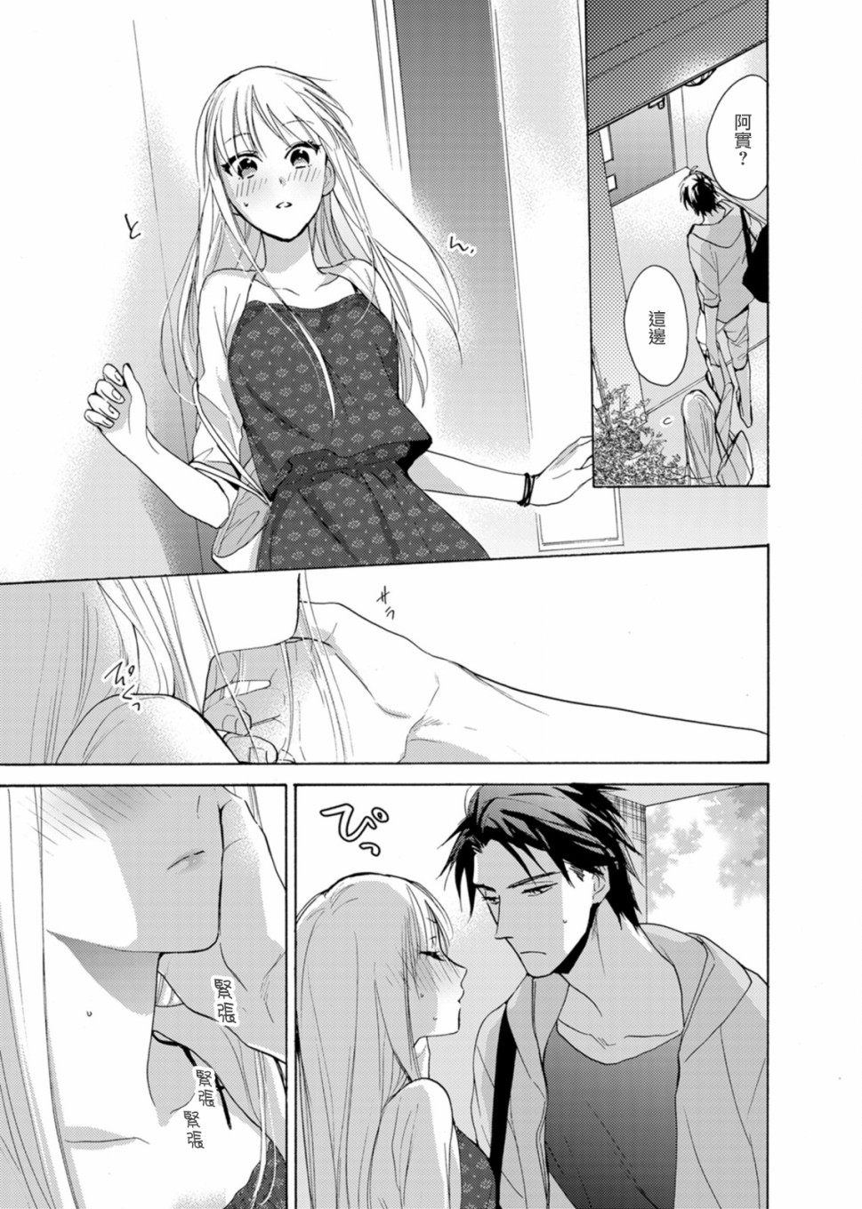 淡河实永的半途而废韩漫全集-第01话无删减无遮挡章节图片 