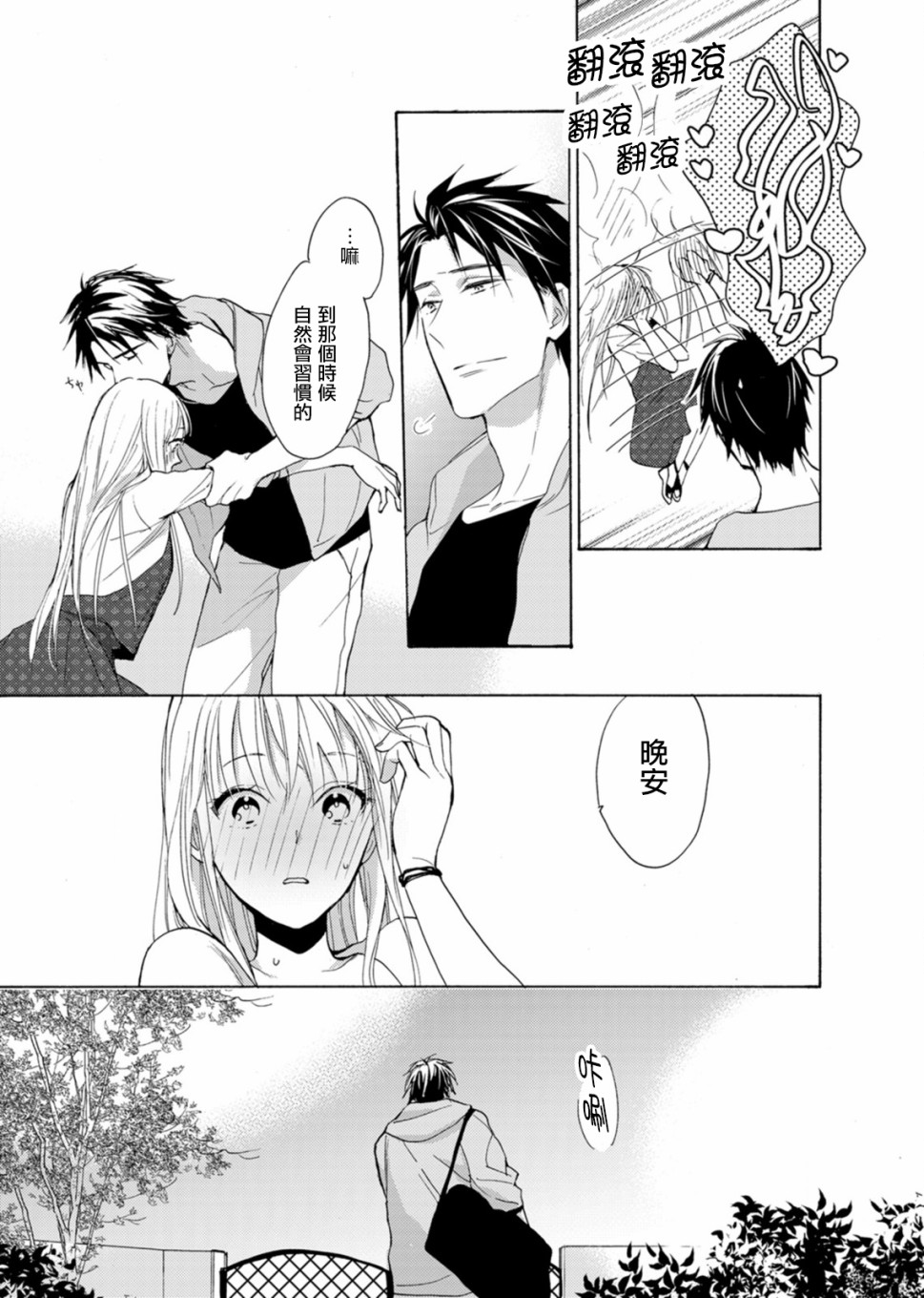 淡河实永的半途而废韩漫全集-第01话无删减无遮挡章节图片 