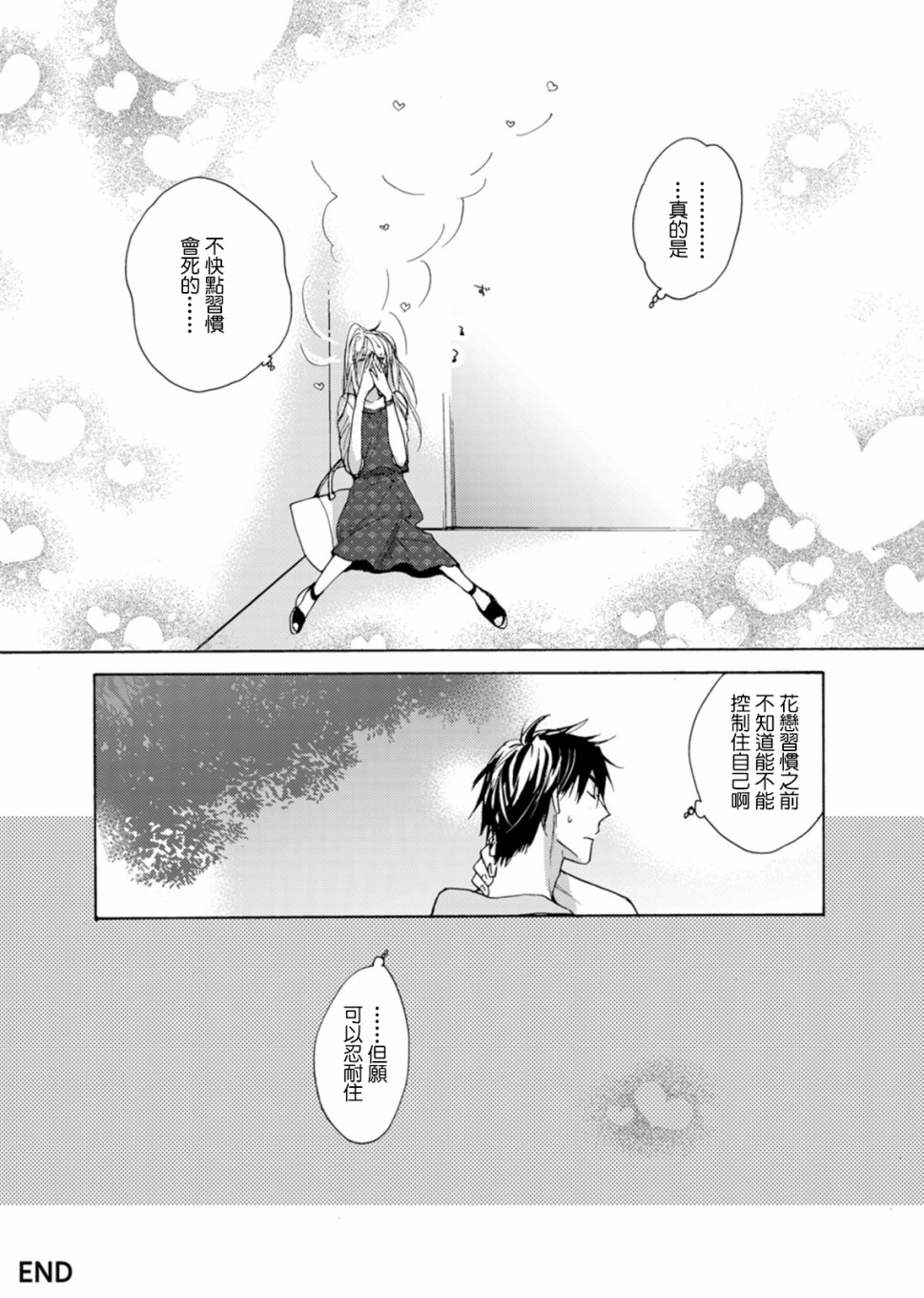 淡河实永的半途而废韩漫全集-第01话无删减无遮挡章节图片 