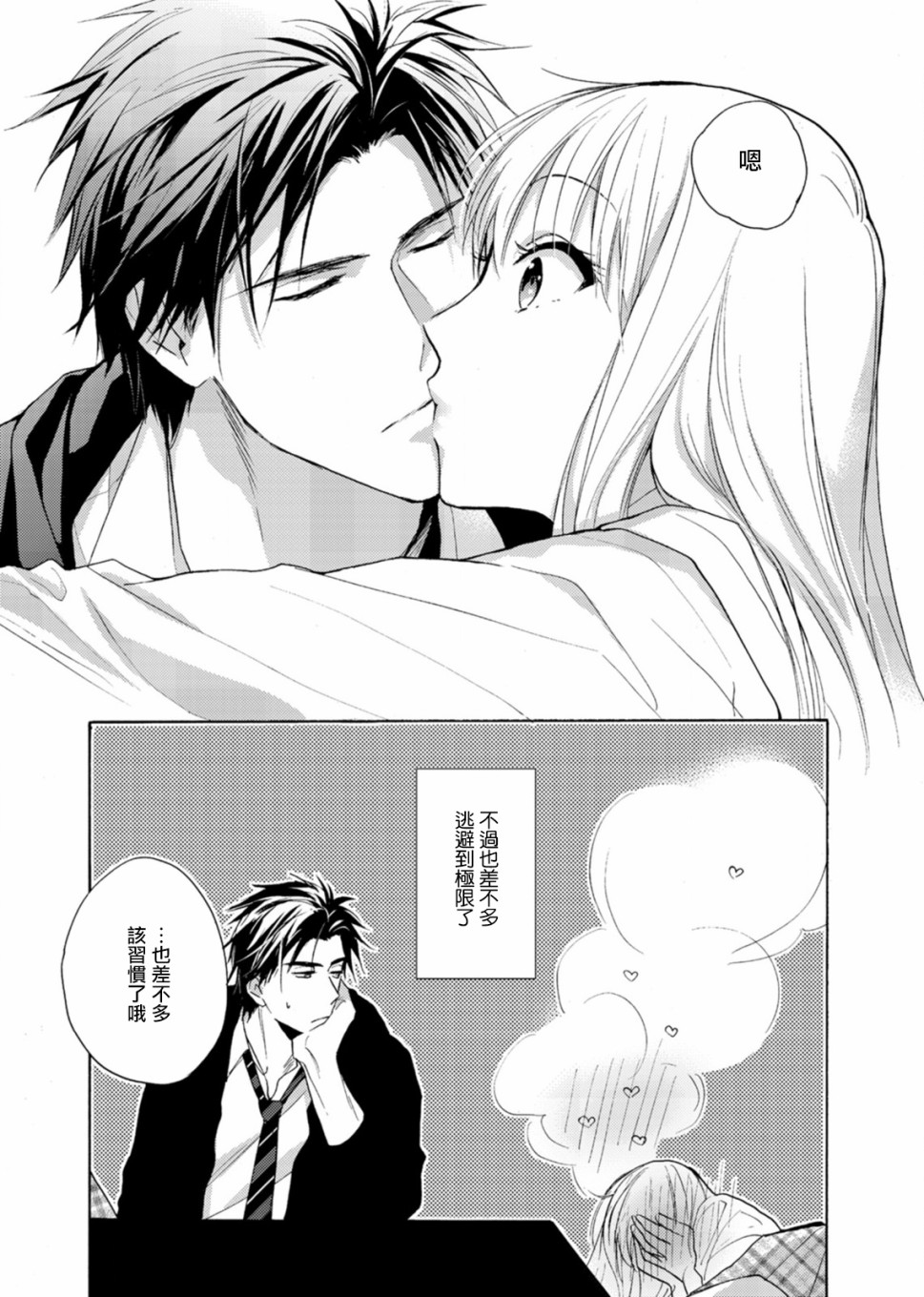 淡河实永的半途而废韩漫全集-第01话无删减无遮挡章节图片 