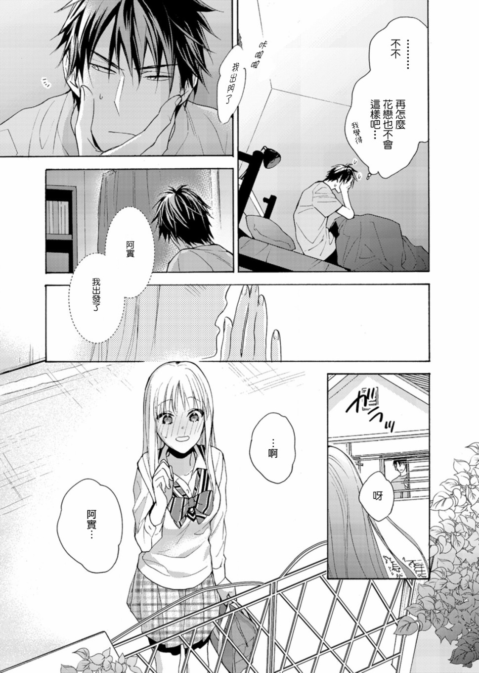 淡河实永的半途而废韩漫全集-第01话无删减无遮挡章节图片 