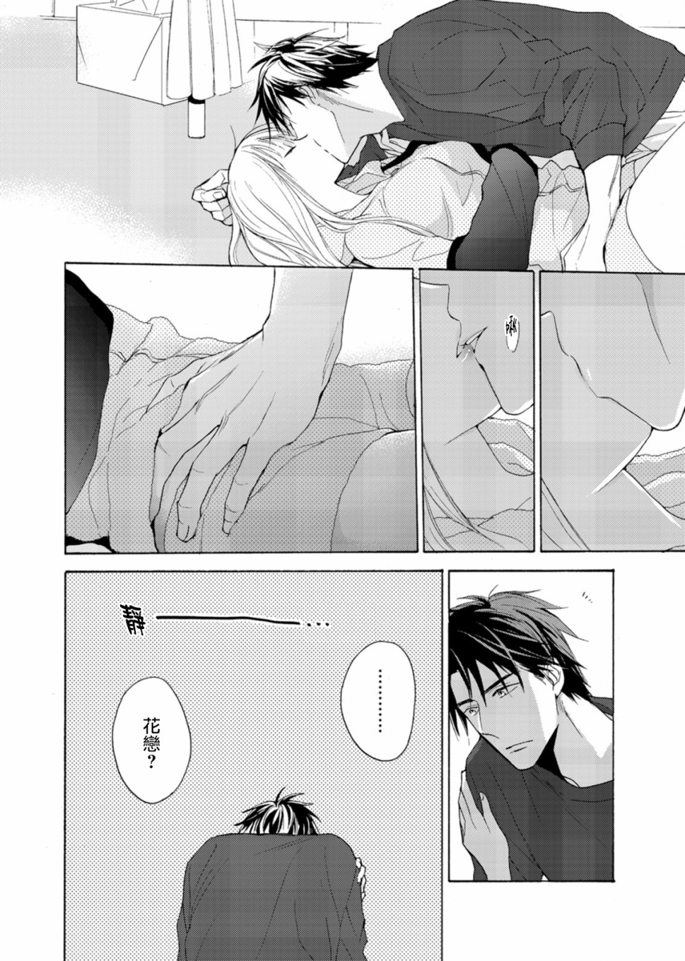 淡河实永的半途而废韩漫全集-第02话无删减无遮挡章节图片 