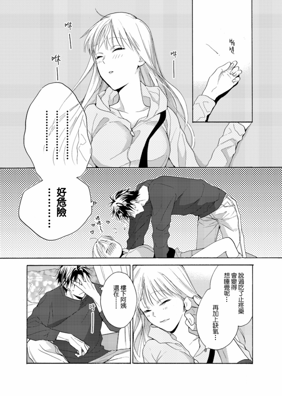 淡河实永的半途而废韩漫全集-第02话无删减无遮挡章节图片 