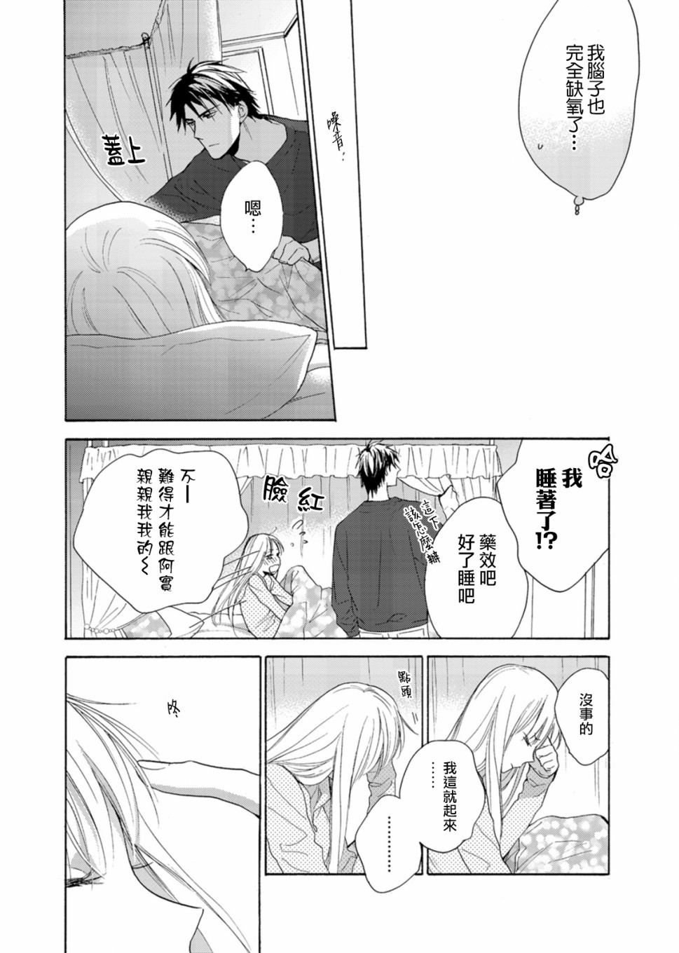 淡河实永的半途而废韩漫全集-第02话无删减无遮挡章节图片 