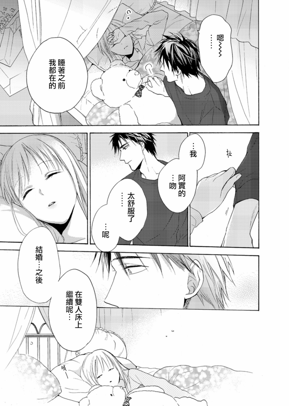 淡河实永的半途而废韩漫全集-第02话无删减无遮挡章节图片 