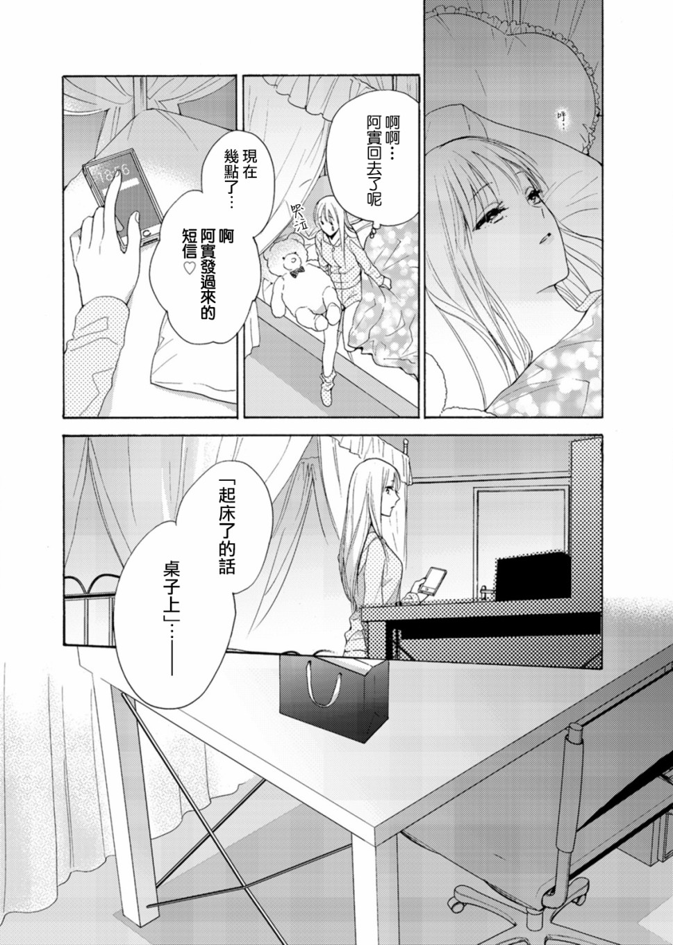 淡河实永的半途而废韩漫全集-第02话无删减无遮挡章节图片 