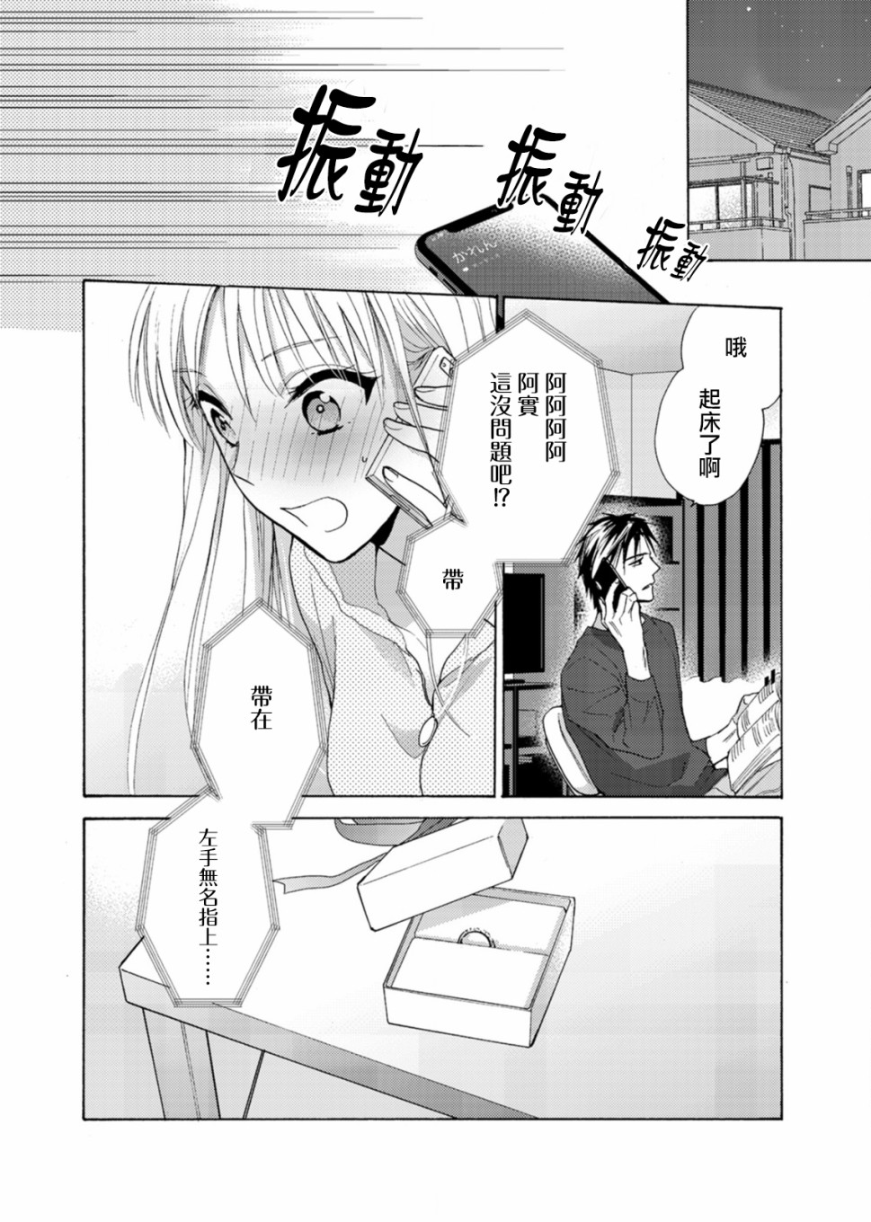 淡河实永的半途而废韩漫全集-第02话无删减无遮挡章节图片 