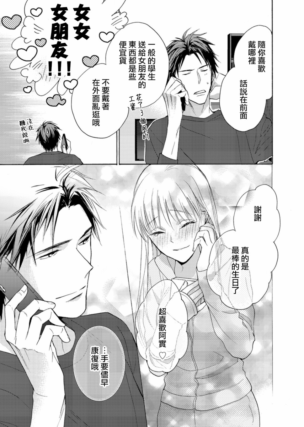淡河实永的半途而废韩漫全集-第02话无删减无遮挡章节图片 