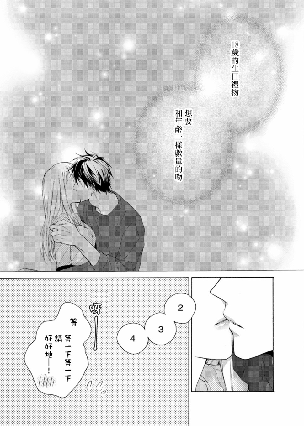 淡河实永的半途而废韩漫全集-第02话无删减无遮挡章节图片 