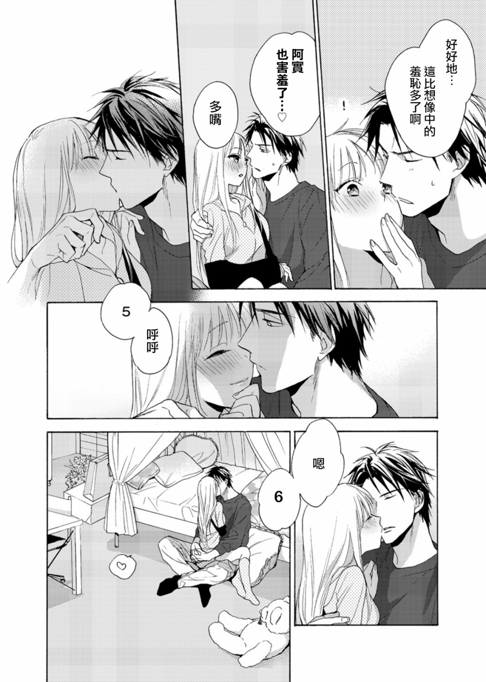 淡河实永的半途而废韩漫全集-第02话无删减无遮挡章节图片 