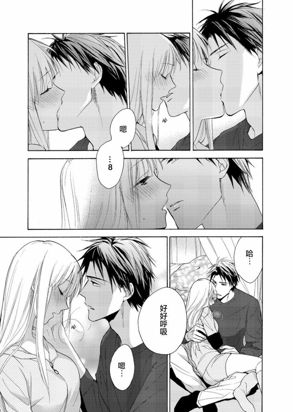 淡河实永的半途而废韩漫全集-第02话无删减无遮挡章节图片 