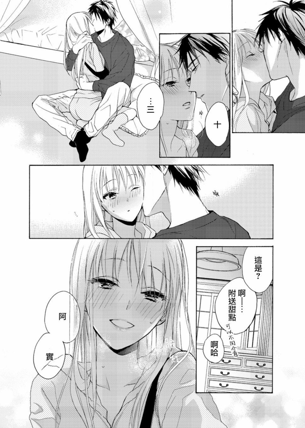 淡河实永的半途而废韩漫全集-第02话无删减无遮挡章节图片 