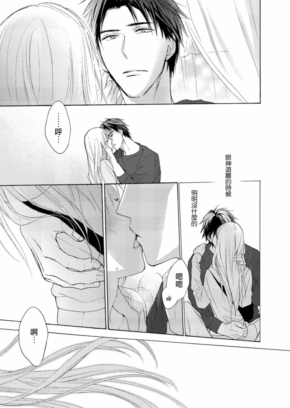 淡河实永的半途而废韩漫全集-第02话无删减无遮挡章节图片 