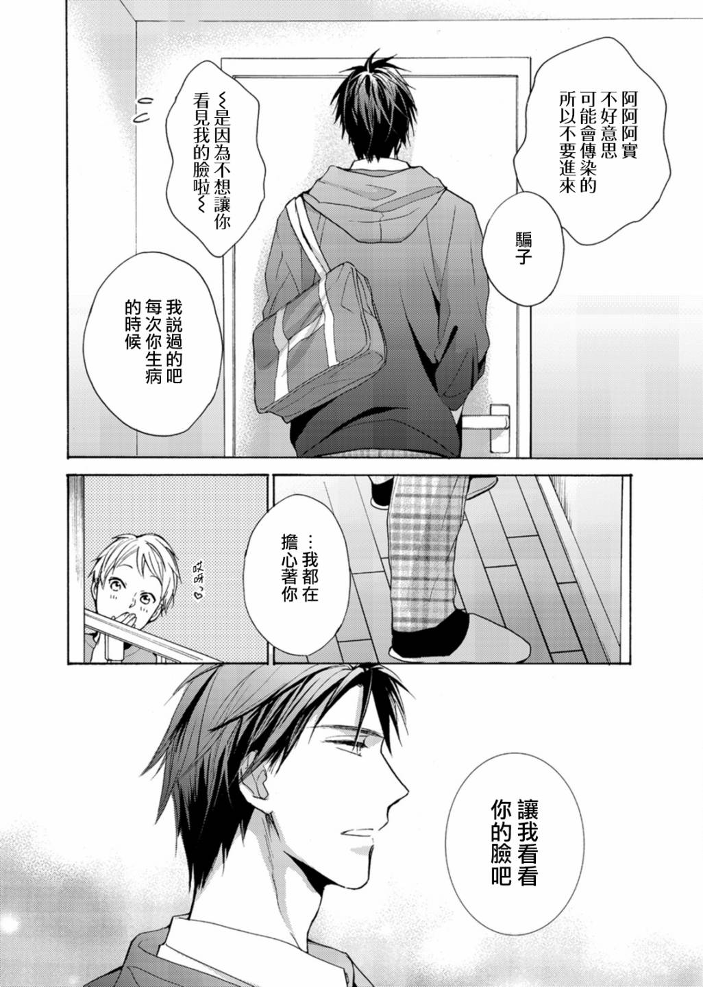 淡河实永的半途而废韩漫全集-第03话无删减无遮挡章节图片 