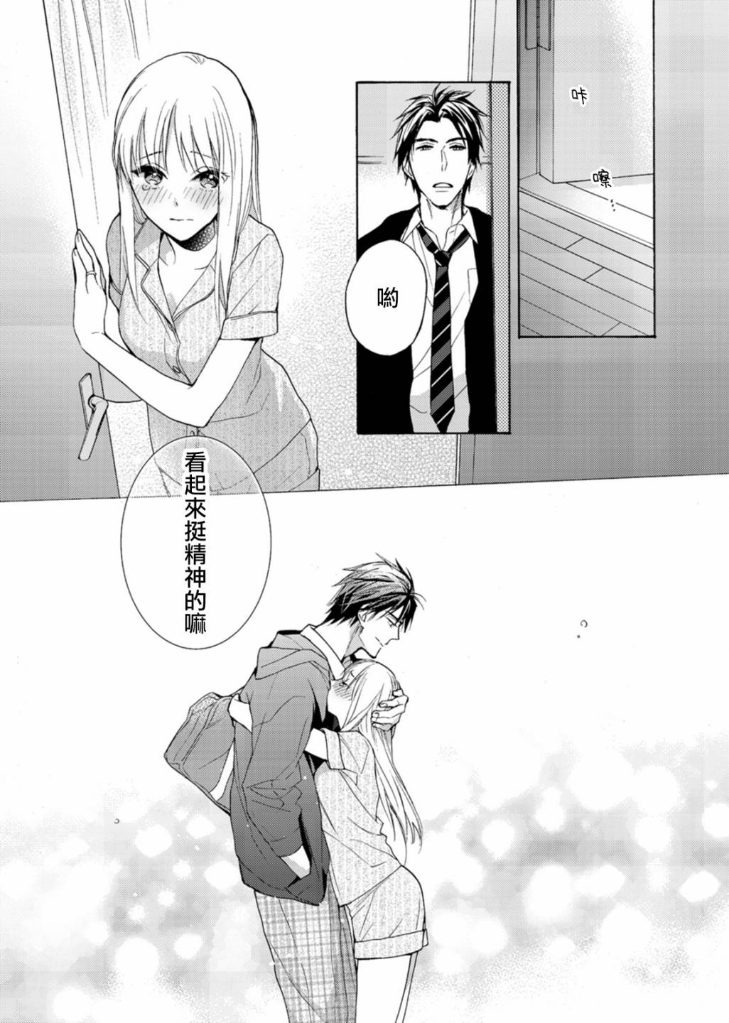 淡河实永的半途而废韩漫全集-第03话无删减无遮挡章节图片 