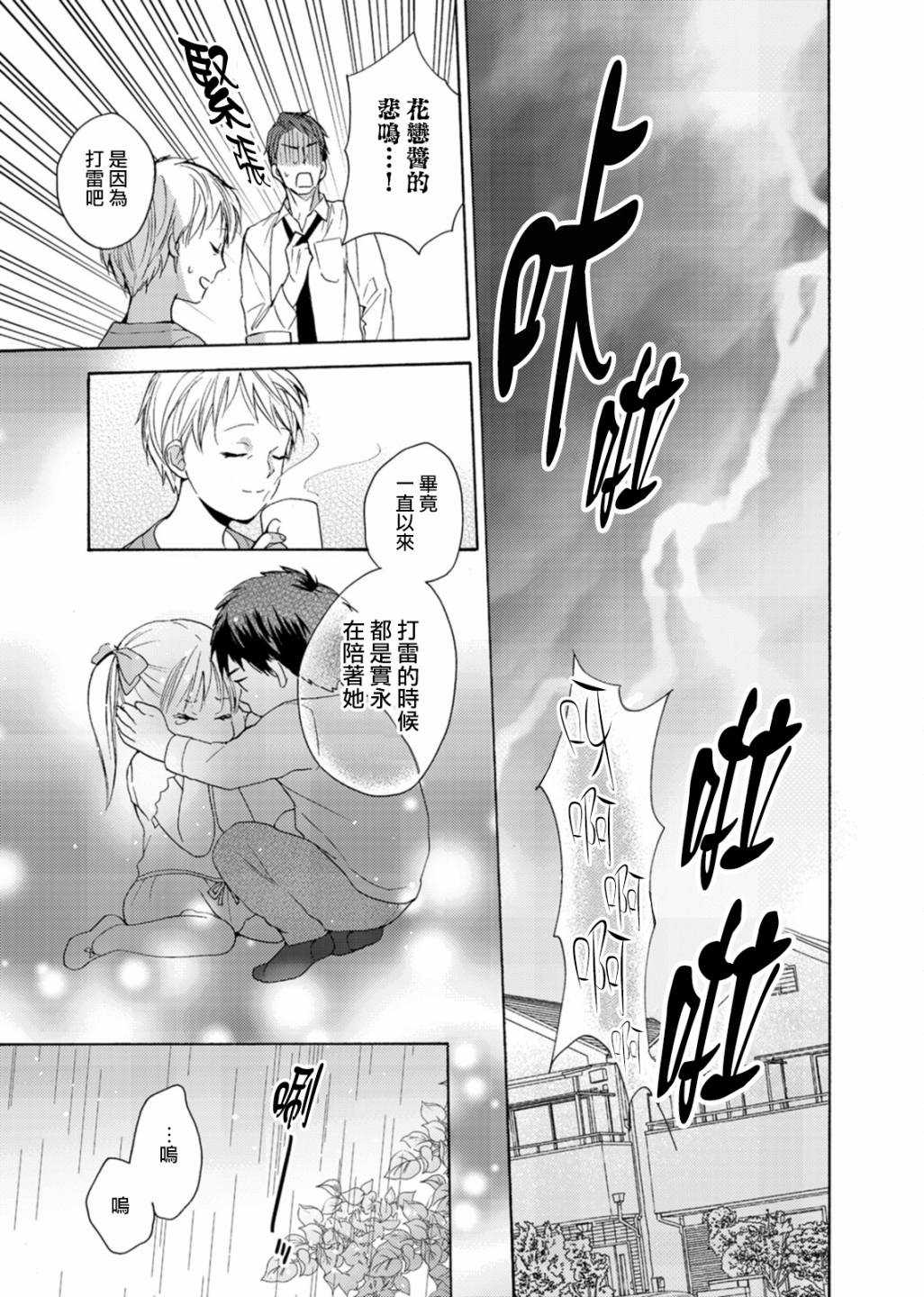 淡河实永的半途而废韩漫全集-第03话无删减无遮挡章节图片 