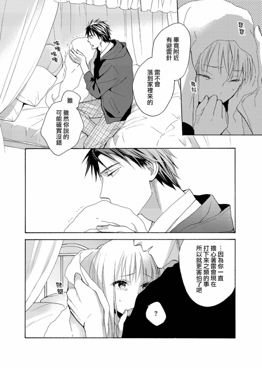 淡河实永的半途而废韩漫全集-第03话无删减无遮挡章节图片 