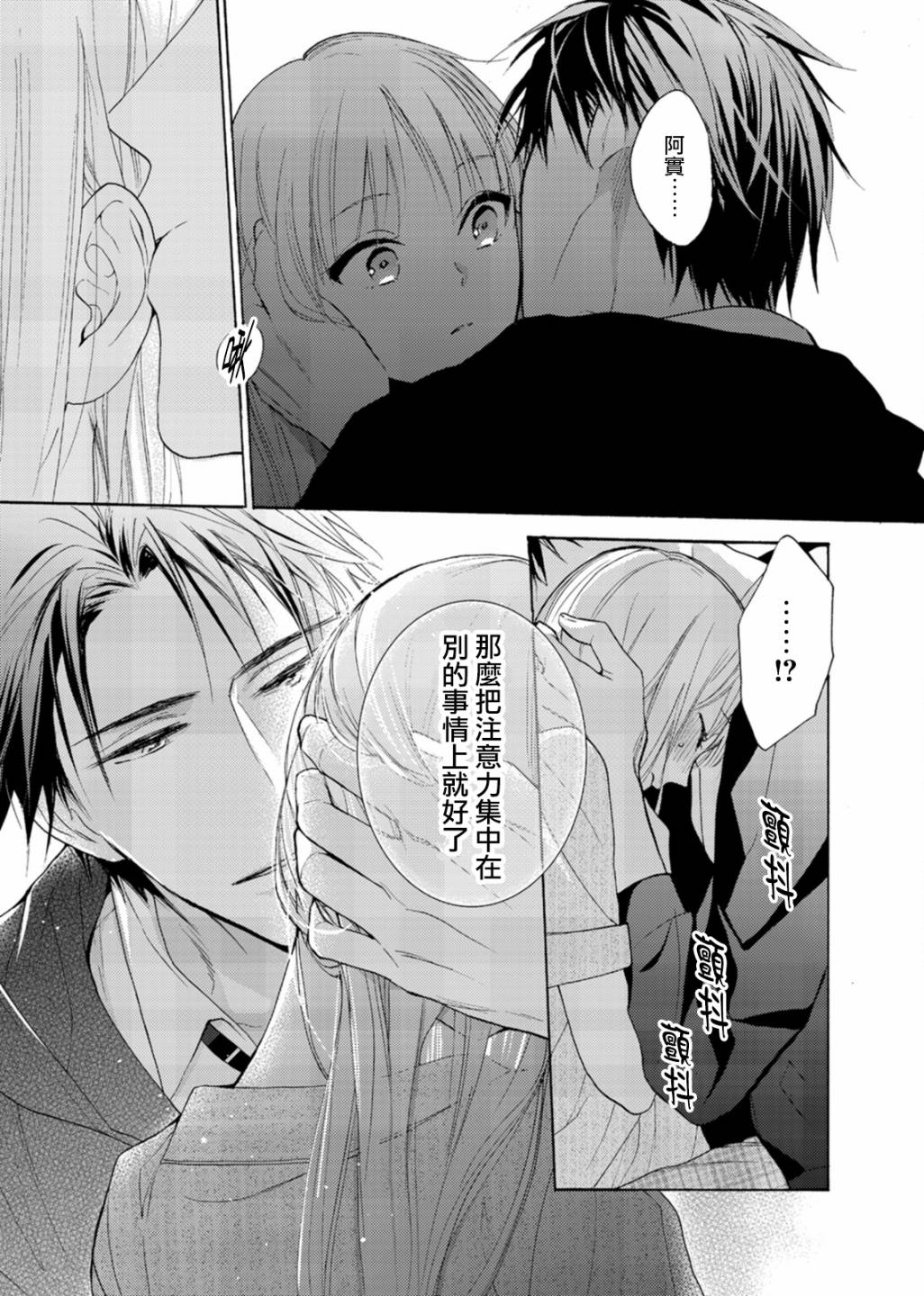 淡河实永的半途而废韩漫全集-第03话无删减无遮挡章节图片 