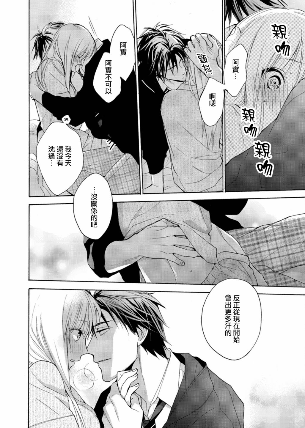 淡河实永的半途而废韩漫全集-第03话无删减无遮挡章节图片 