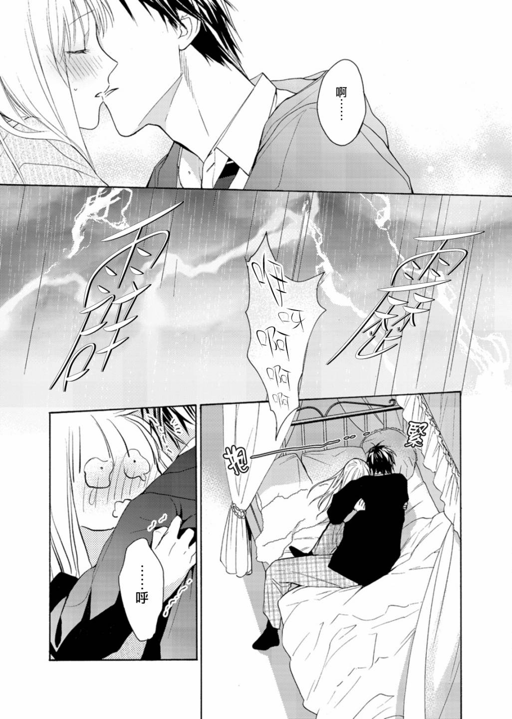 淡河实永的半途而废韩漫全集-第03话无删减无遮挡章节图片 