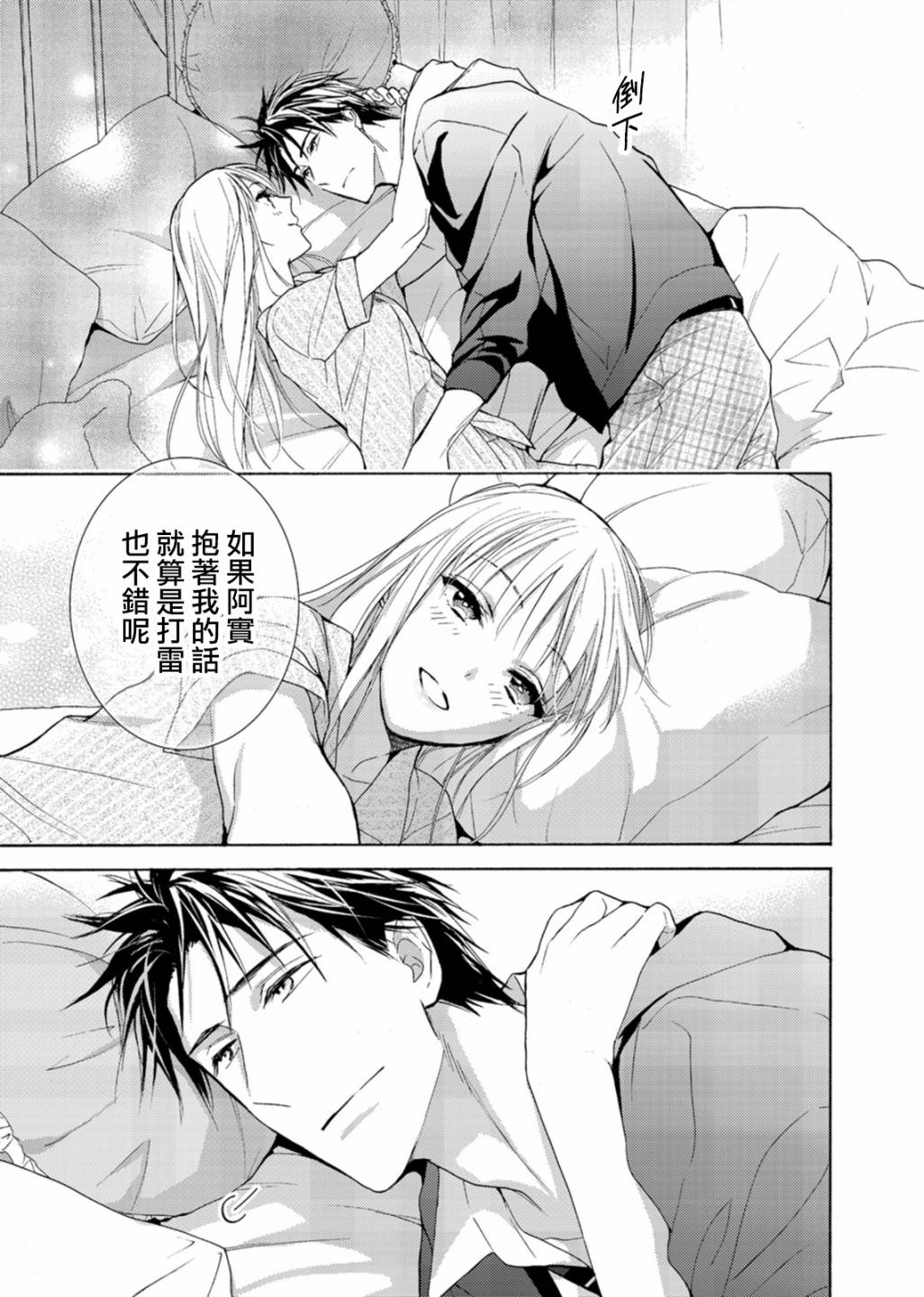 淡河实永的半途而废韩漫全集-第03话无删减无遮挡章节图片 