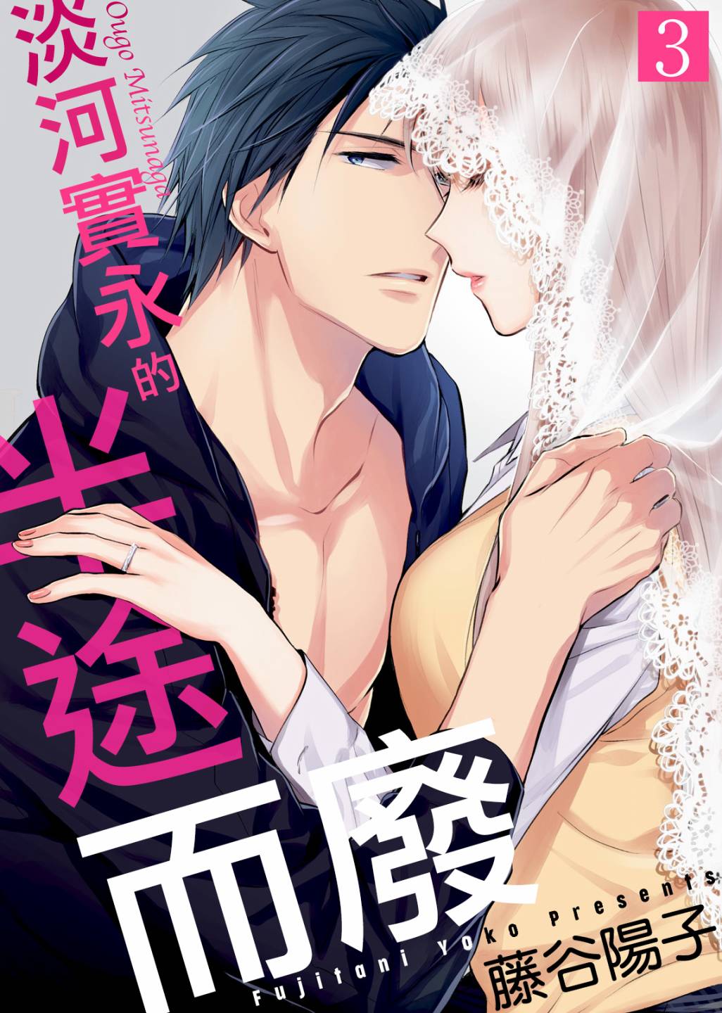 淡河实永的半途而废韩漫全集-第03话无删减无遮挡章节图片 