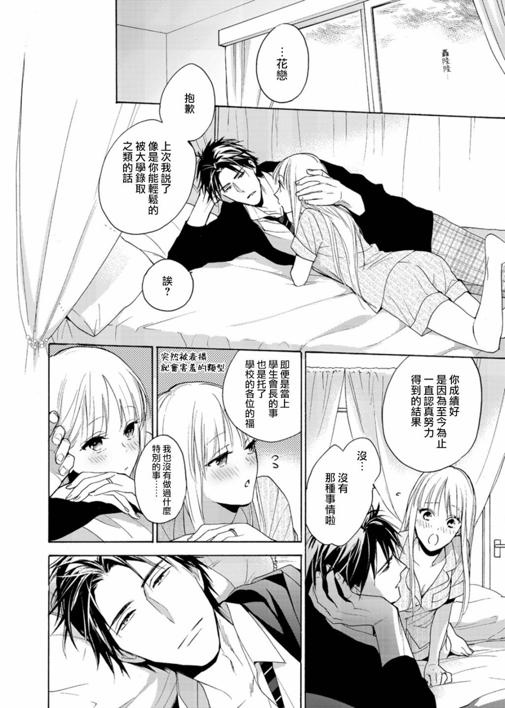 淡河实永的半途而废韩漫全集-第03话无删减无遮挡章节图片 