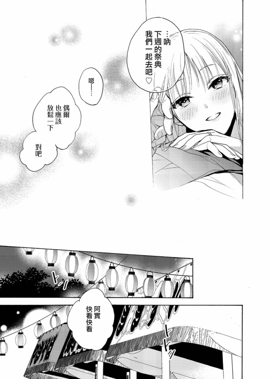 淡河实永的半途而废韩漫全集-第03话无删减无遮挡章节图片 