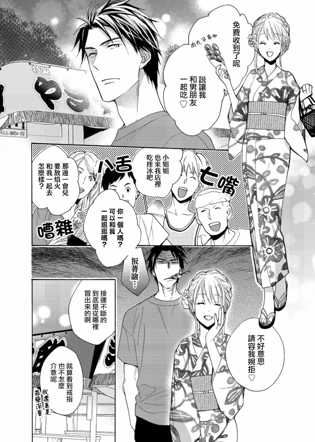淡河实永的半途而废韩漫全集-第03话无删减无遮挡章节图片 