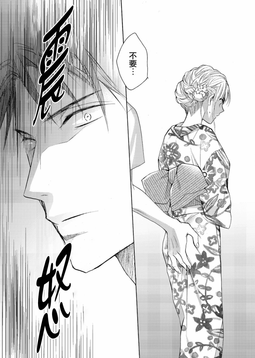 淡河实永的半途而废韩漫全集-第03话无删减无遮挡章节图片 