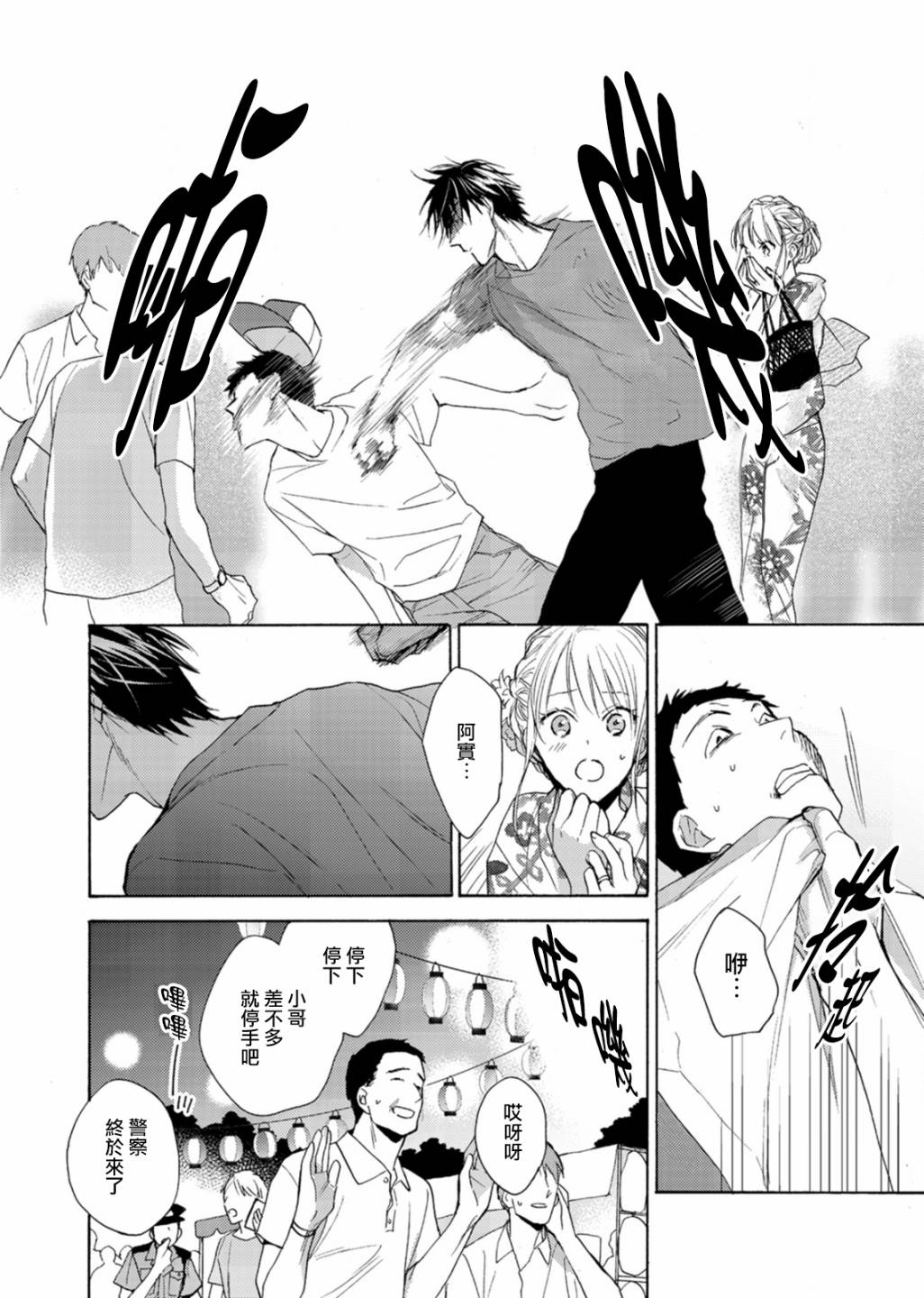 淡河实永的半途而废韩漫全集-第03话无删减无遮挡章节图片 
