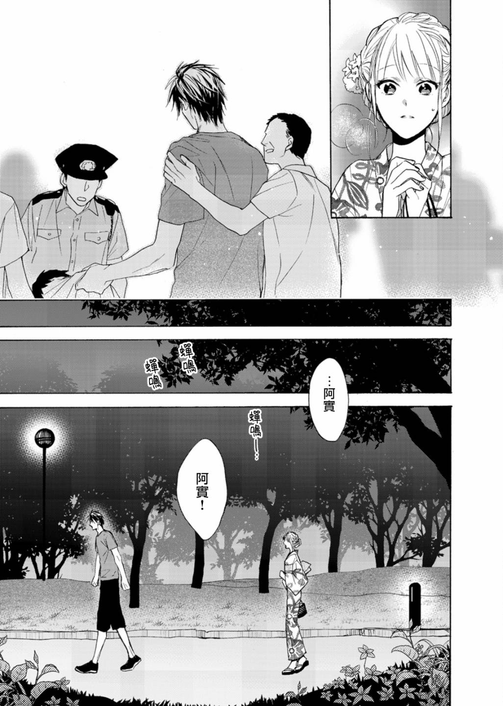 淡河实永的半途而废韩漫全集-第03话无删减无遮挡章节图片 