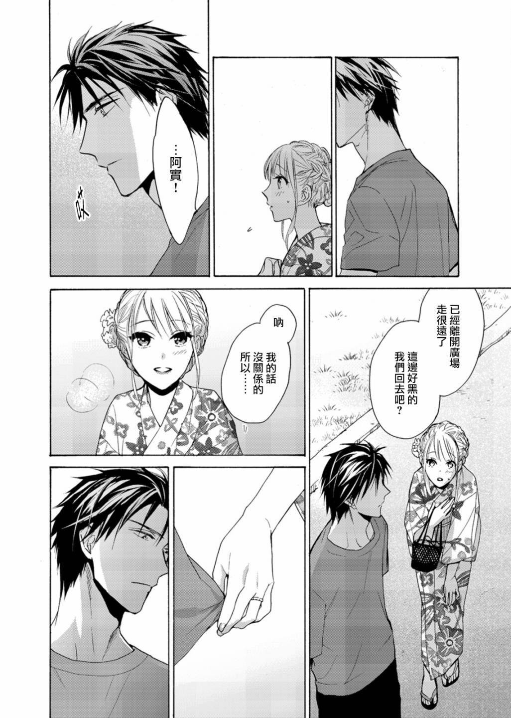 淡河实永的半途而废韩漫全集-第03话无删减无遮挡章节图片 