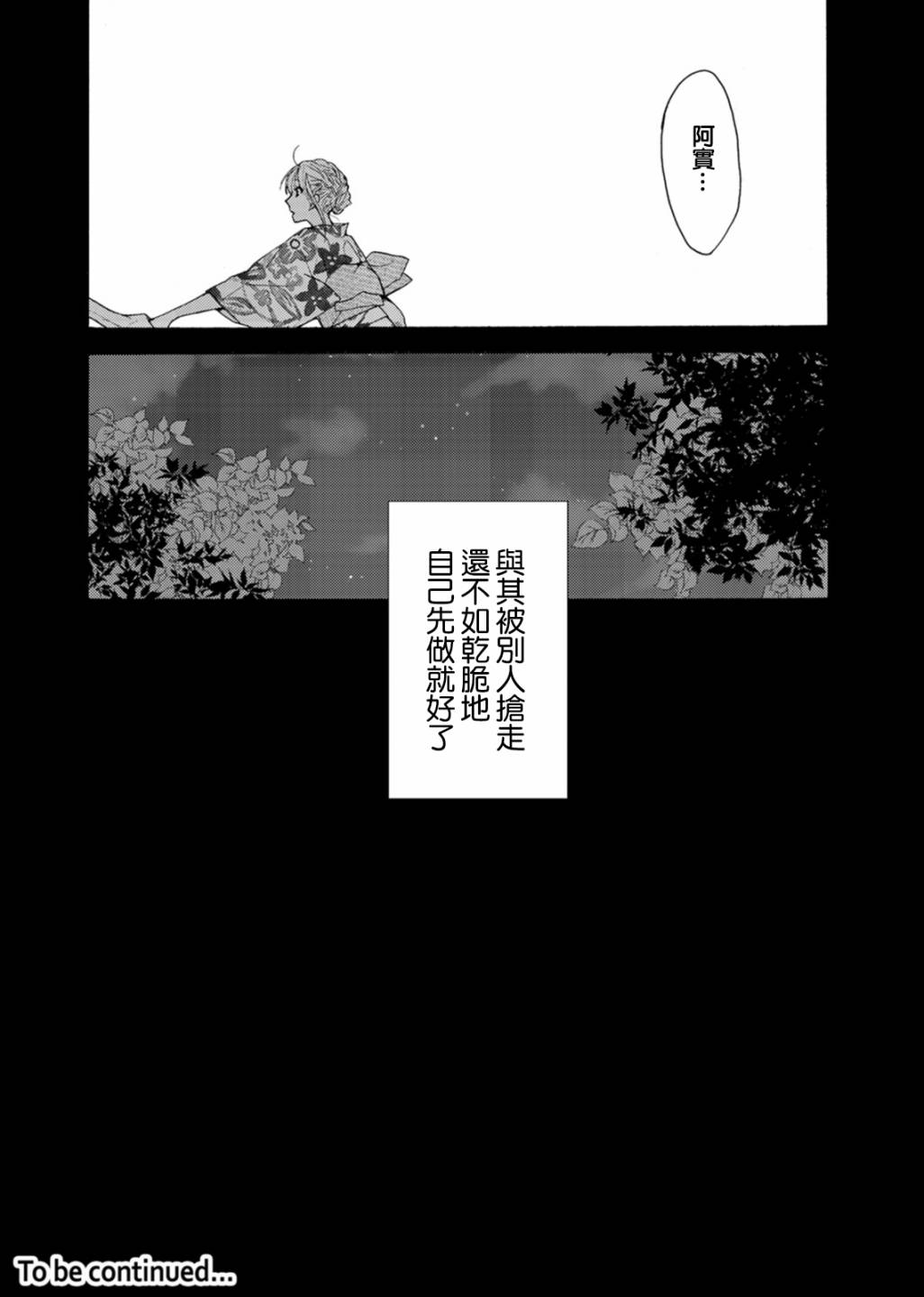 淡河实永的半途而废韩漫全集-第03话无删减无遮挡章节图片 